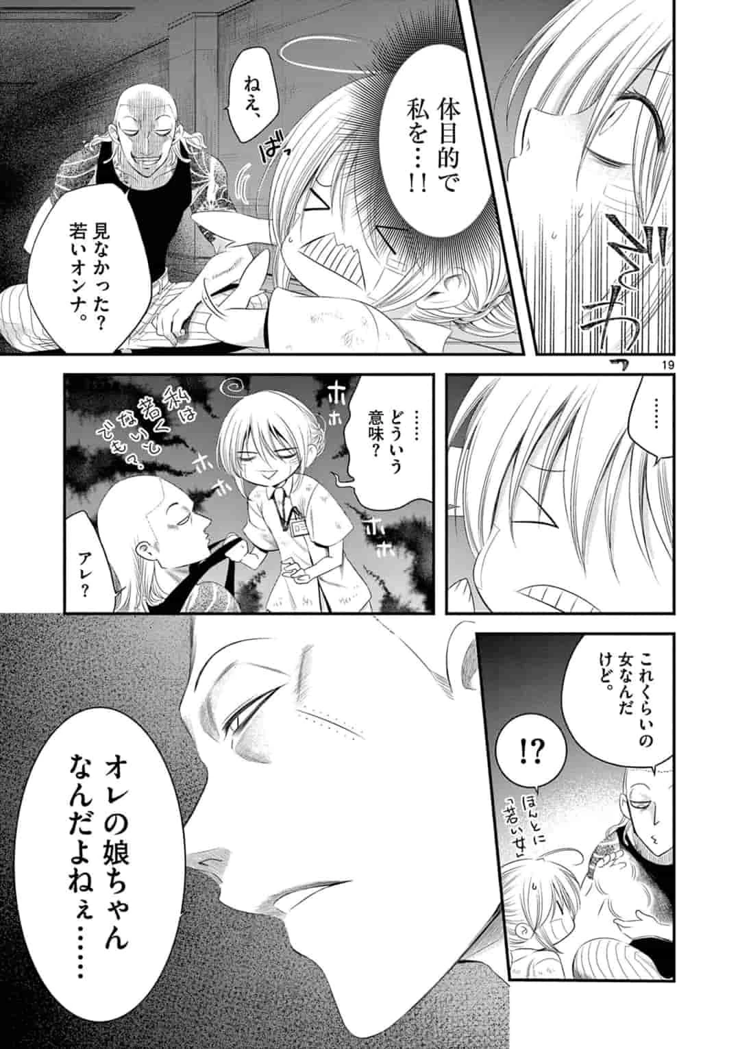 アカゴヒガン 第5.2話 - 1
