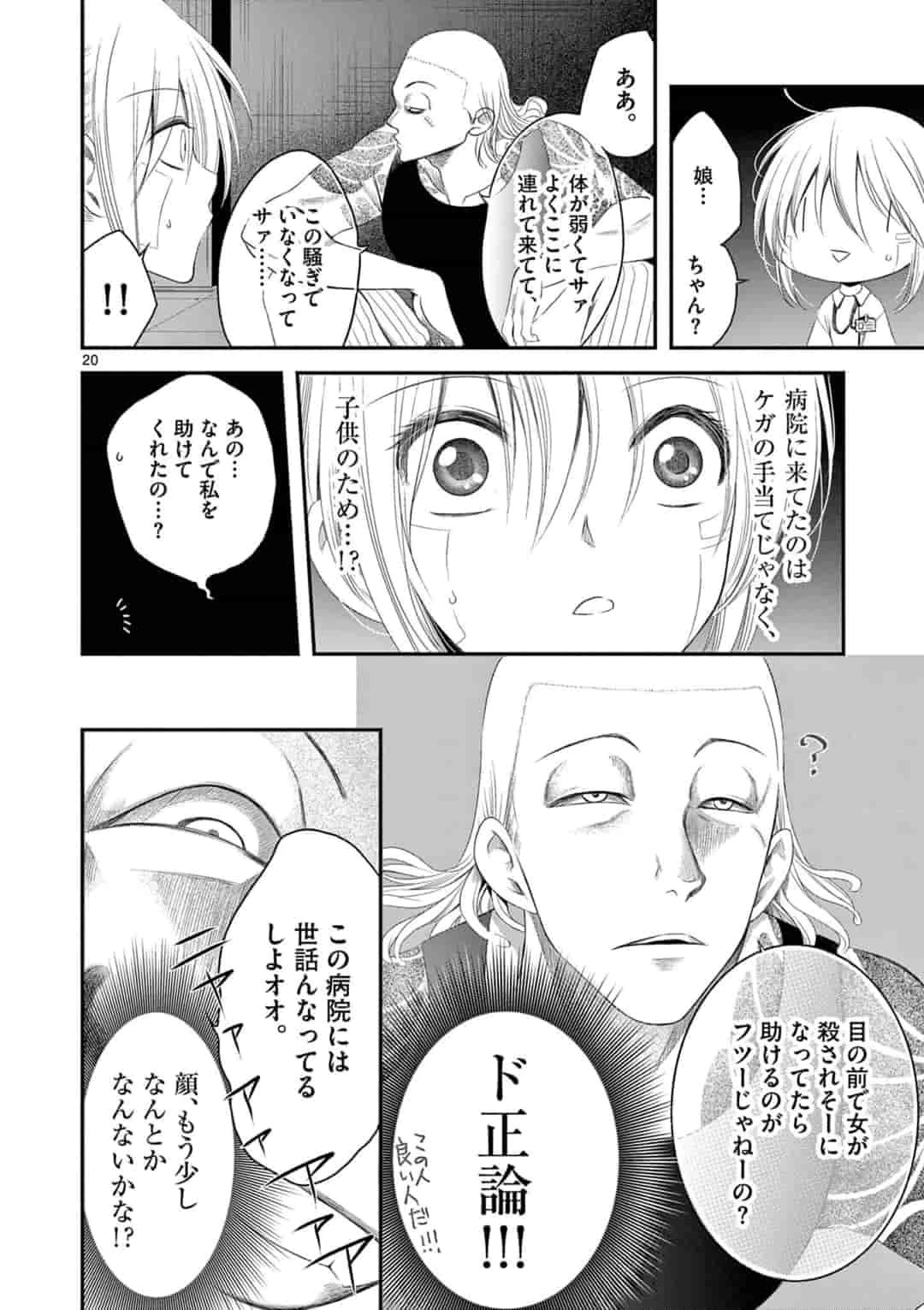 アカゴヒガン 第5.2話 - 2
