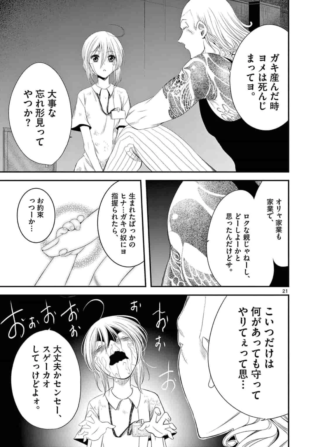 アカゴヒガン 第5.2話 - 3
