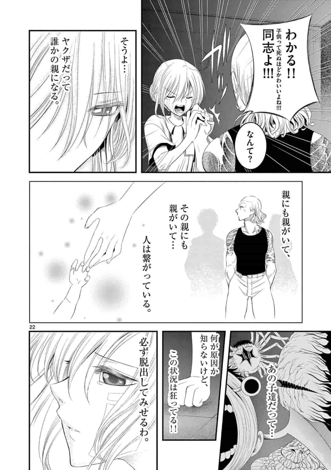 アカゴヒガン 第5.2話 - 4