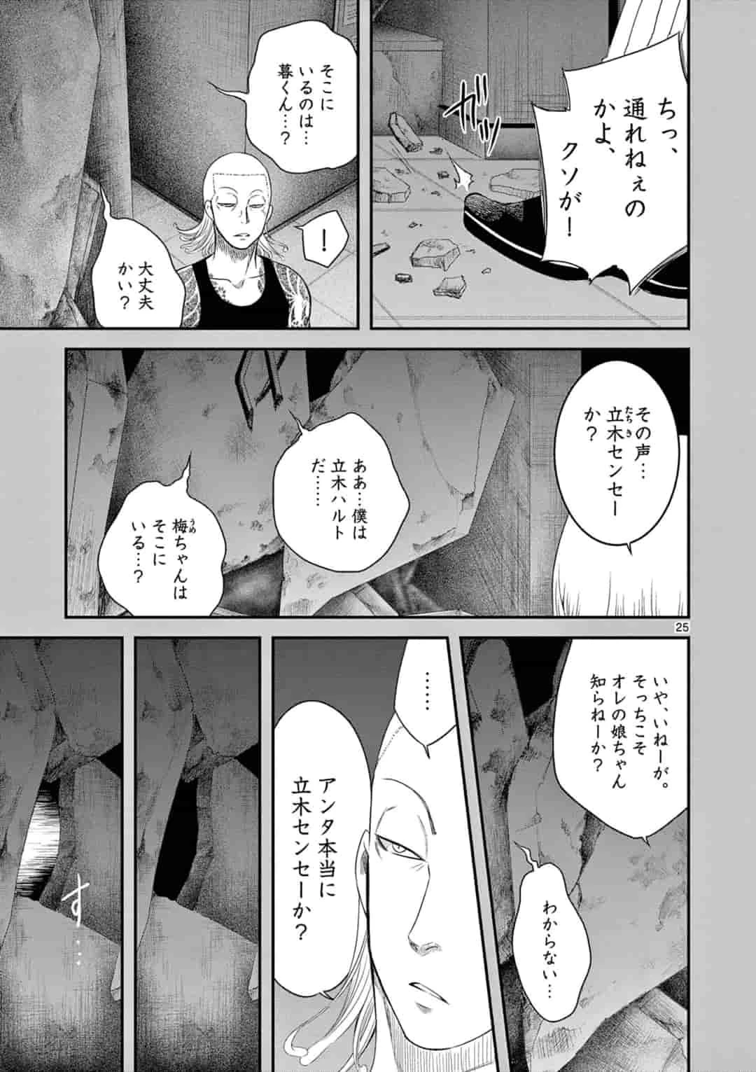 アカゴヒガン 第5.2話 - 7