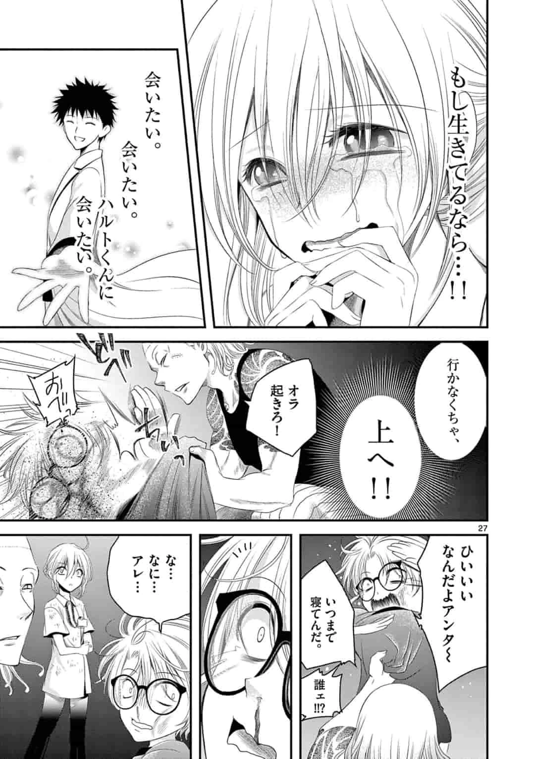 アカゴヒガン 第5.2話 - 9