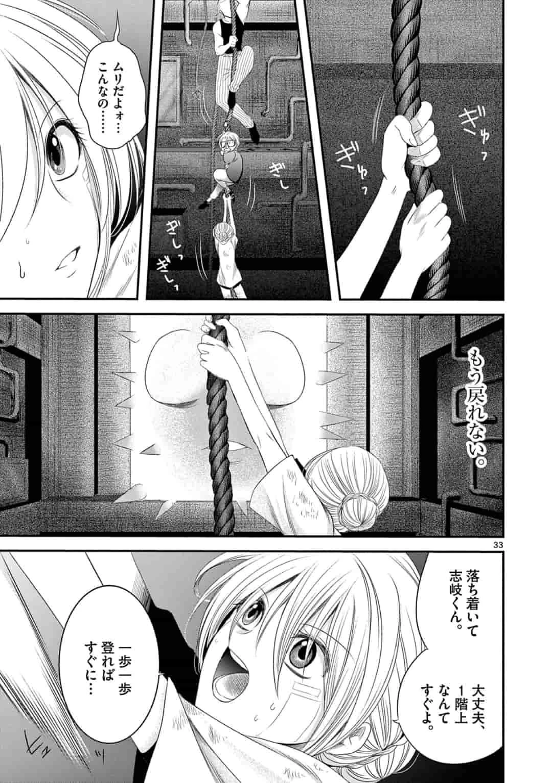 アカゴヒガン 第5.2話 - 15