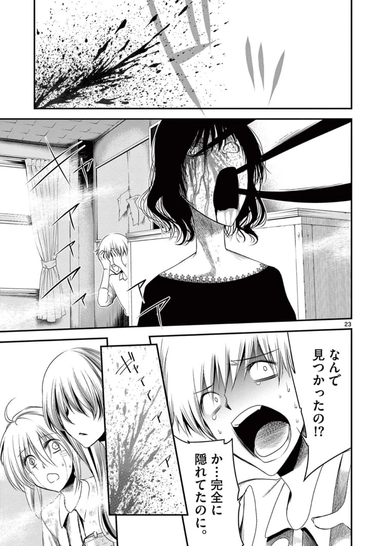 アカゴヒガン 第12.2話 - 3