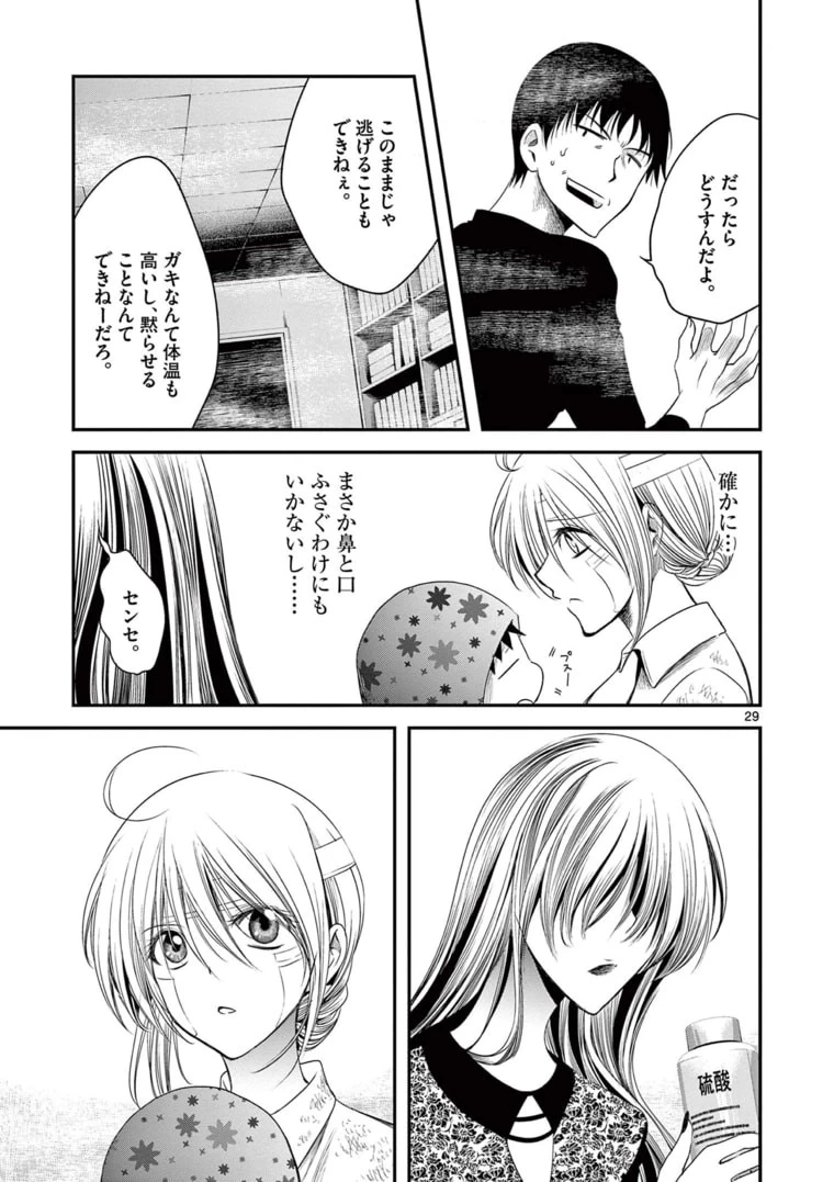 アカゴヒガン 第12.2話 - 9