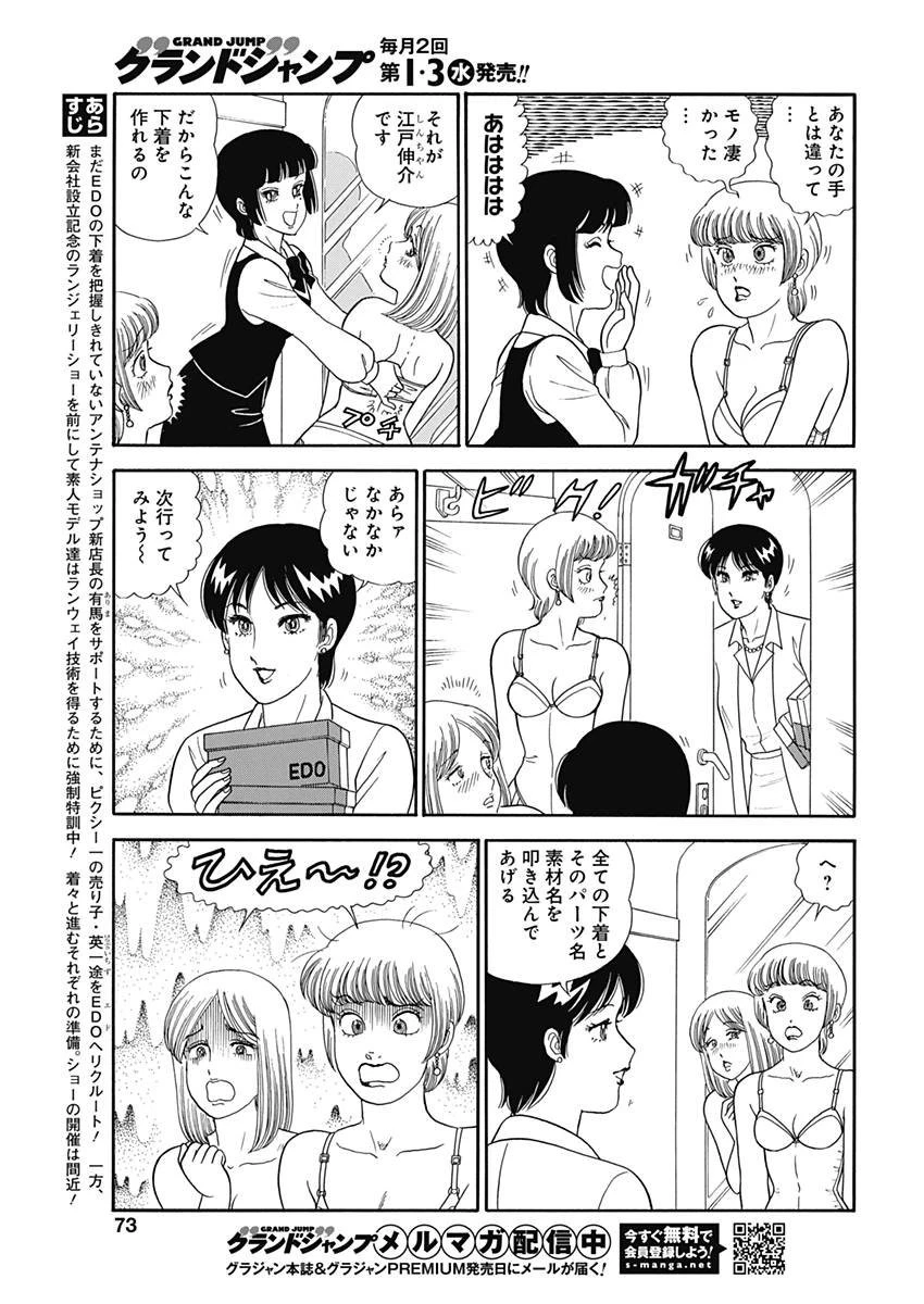 甘い生活 2nd season 第142話 - 3