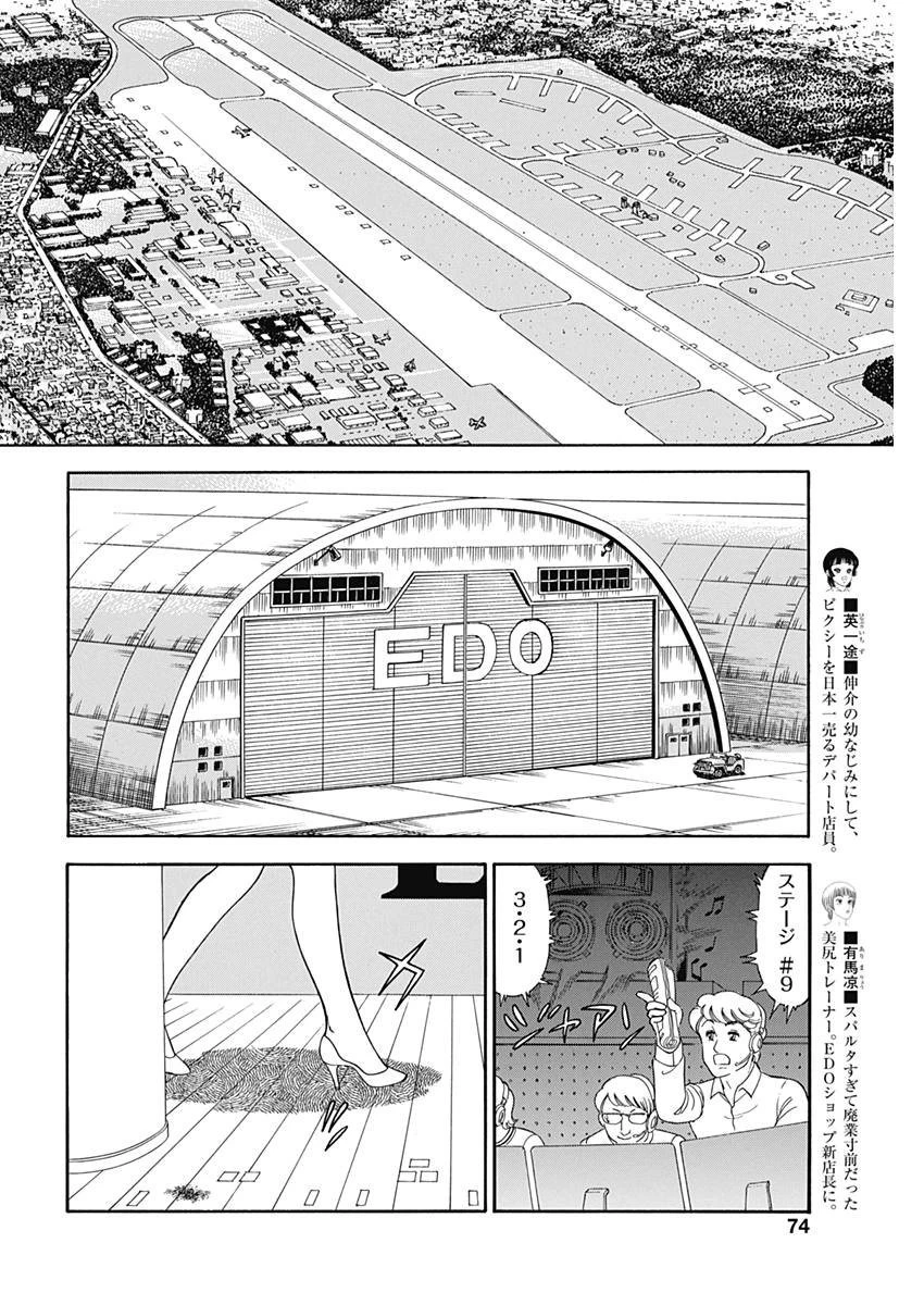甘い生活 2nd season 第142話 - 4