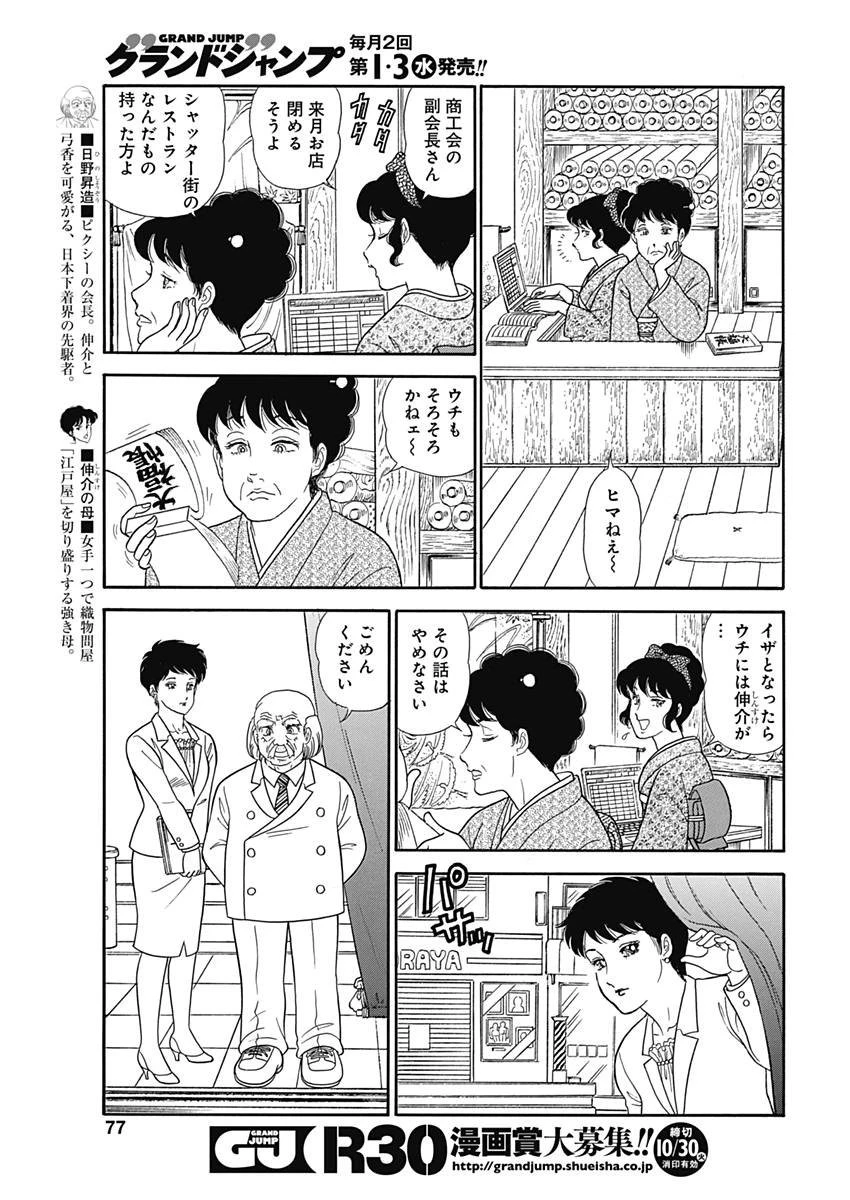 甘い生活 2nd season 第142話 - 7