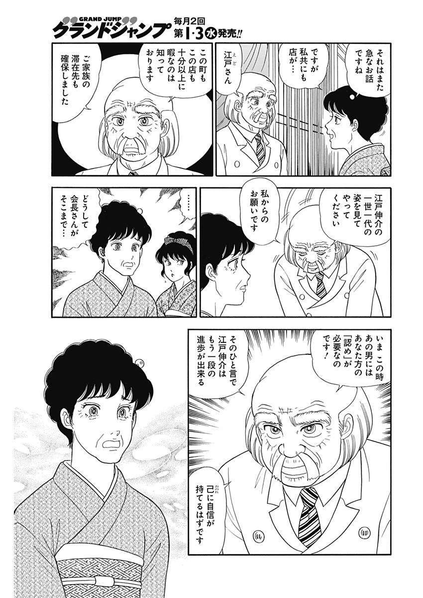 甘い生活 2nd season 第142話 - 9