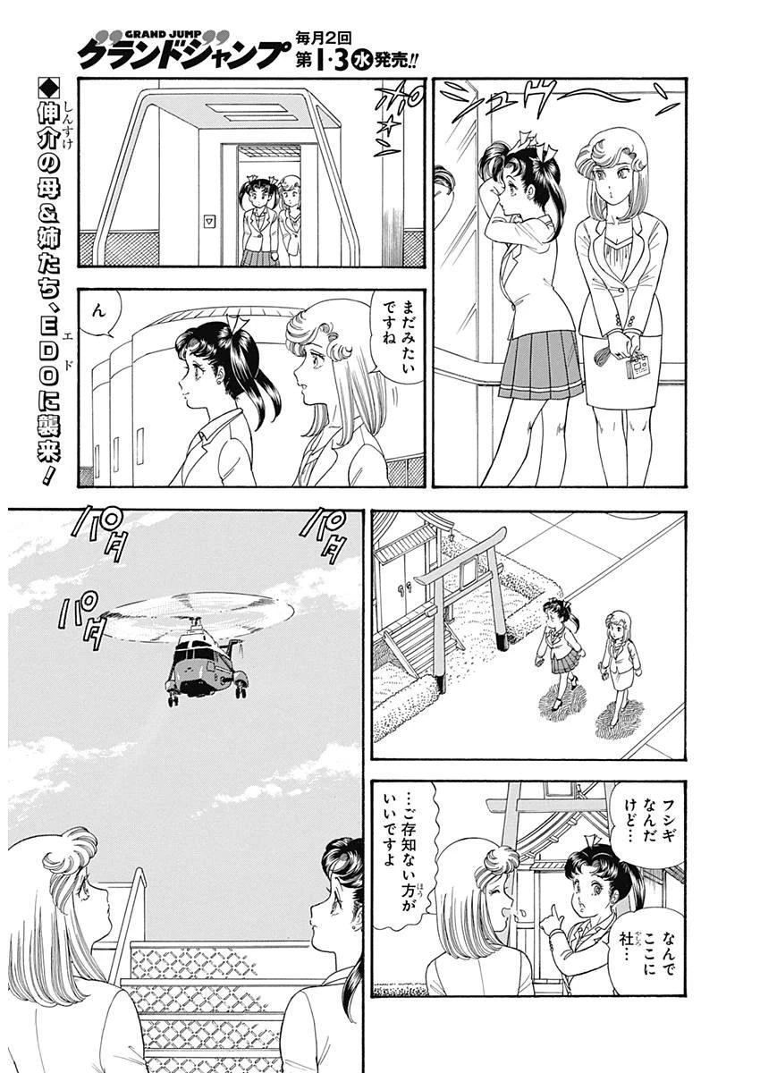 甘い生活 2nd season 第143話 - 2