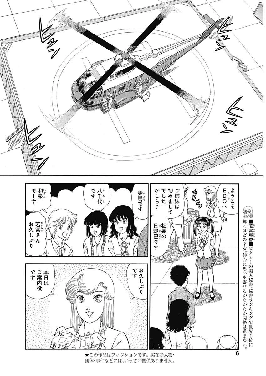 甘い生活 2nd season 第143話 - 3
