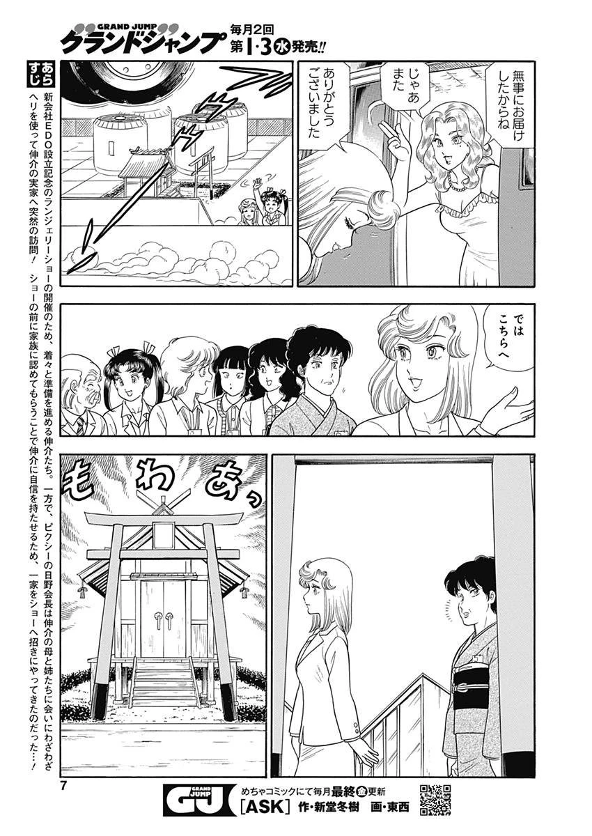 甘い生活 2nd season 第143話 - 4
