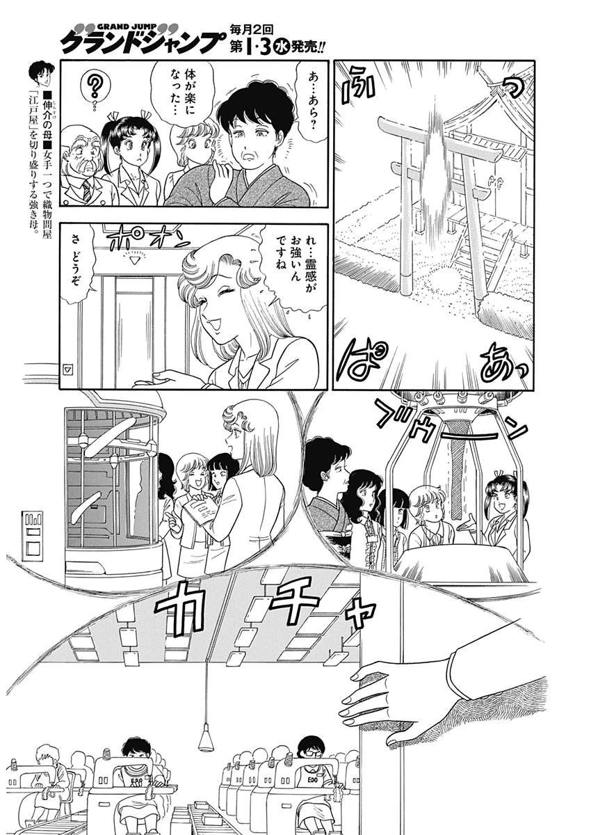 甘い生活 2nd season 第143話 - 6