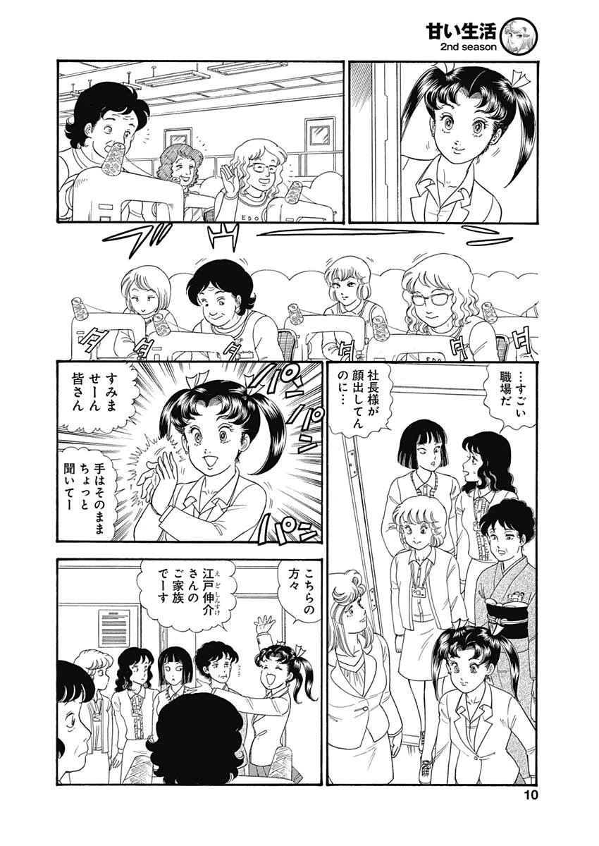 甘い生活 2nd season 第143話 - 7