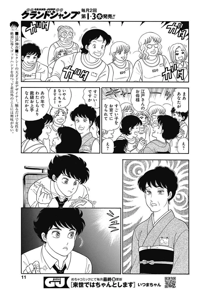 甘い生活 2nd season 第143話 - 8