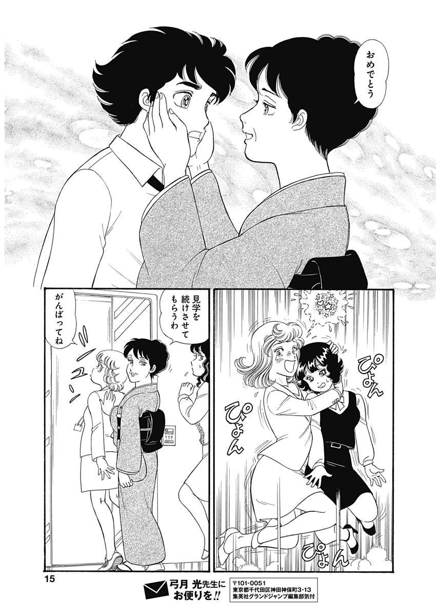 甘い生活 2nd season 第143話 - 12