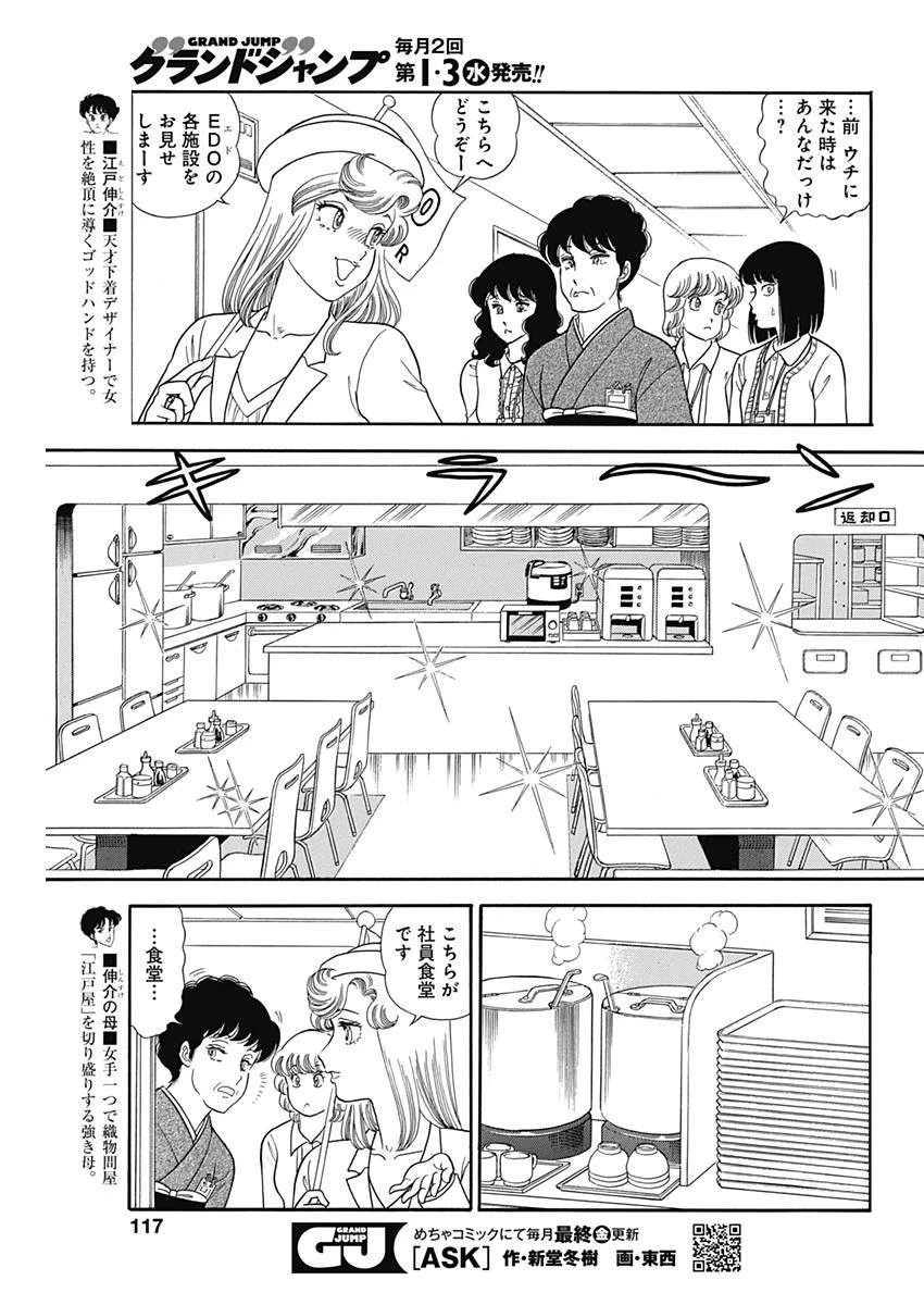 甘い生活 2nd season 第144話 - 3
