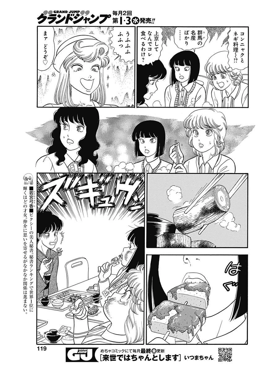 甘い生活 2nd season 第144話 - 5