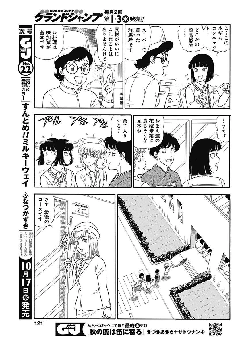甘い生活 2nd season 第144話 - 7