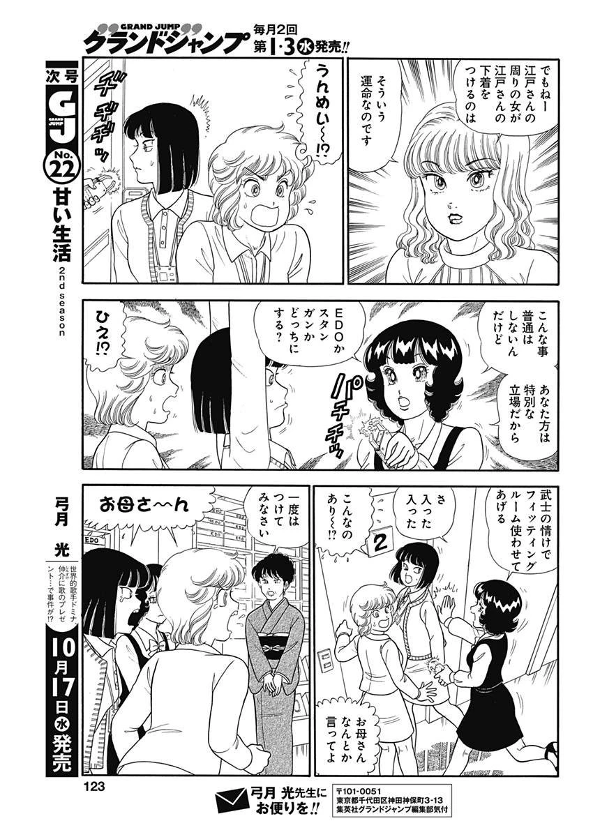 甘い生活 2nd season 第144話 - 9