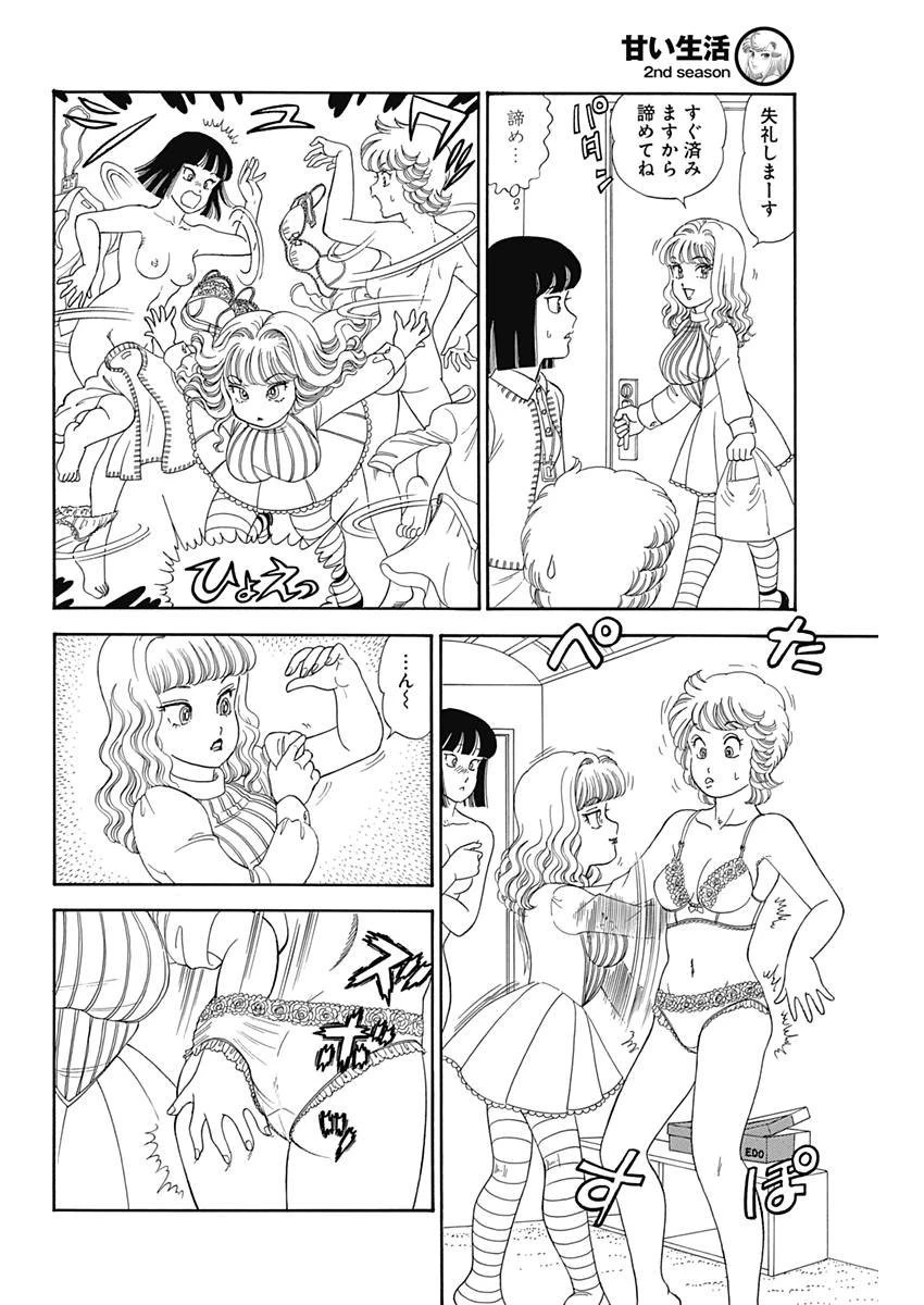 甘い生活 2nd season 第144話 - 10