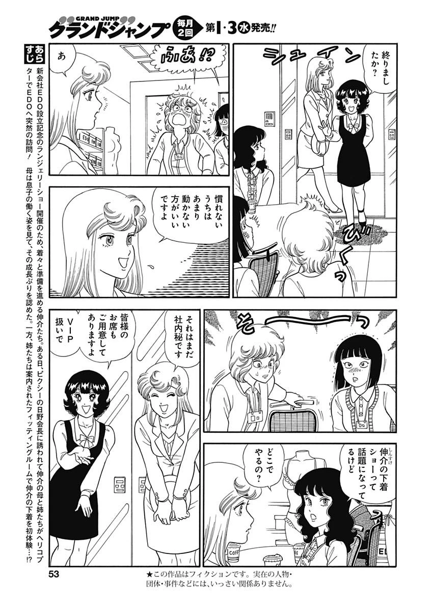 甘い生活 2nd season 第146話 - 3