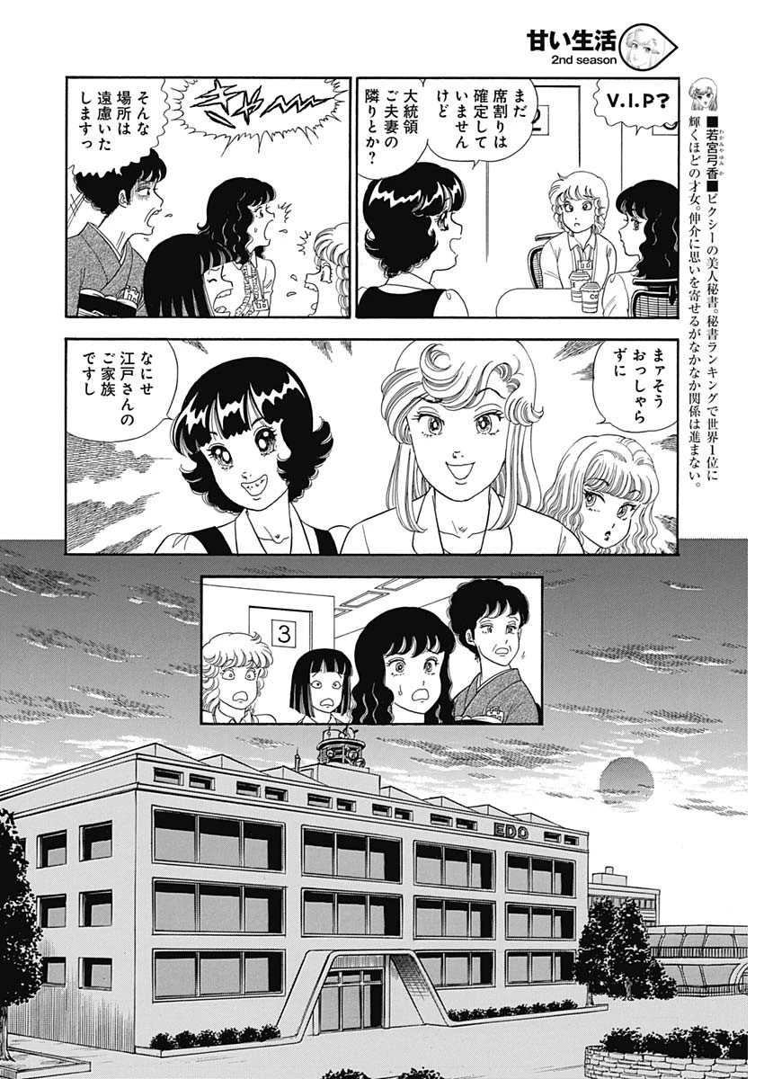 甘い生活 2nd season 第146話 - 4