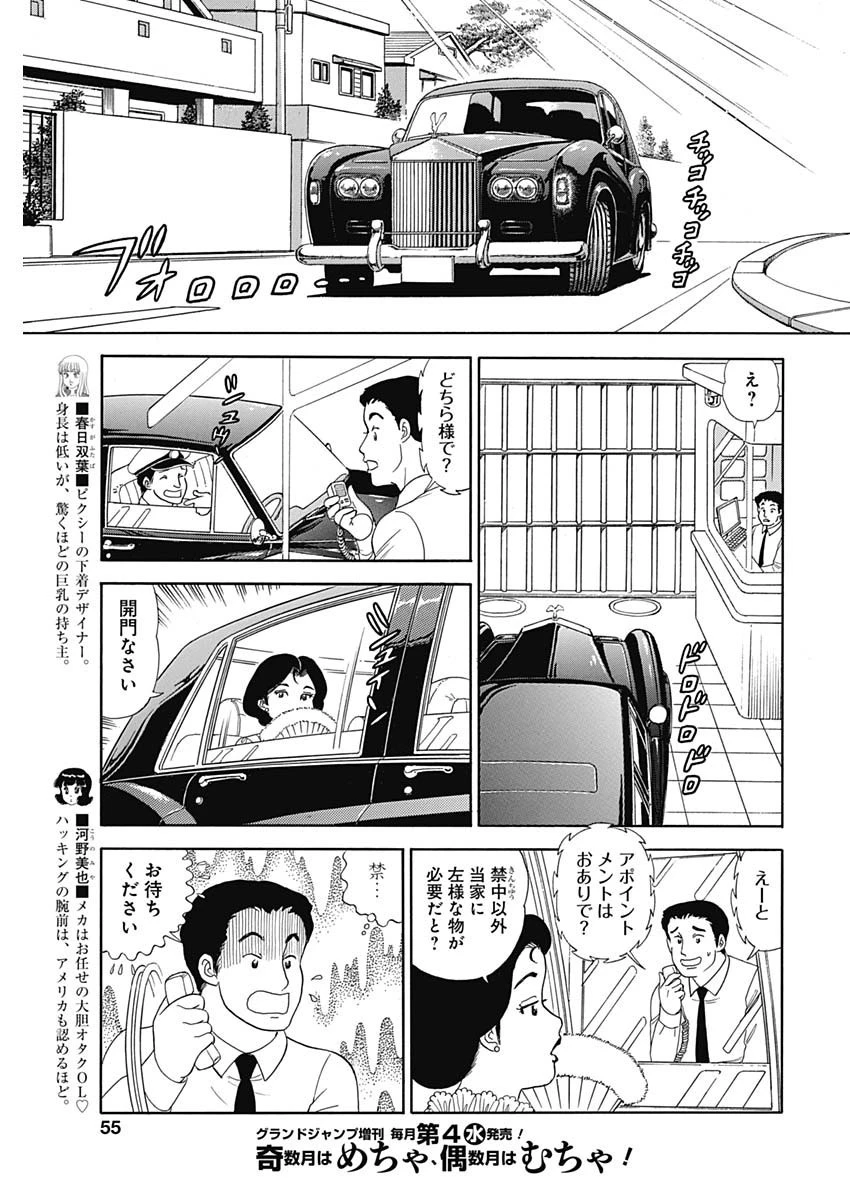 甘い生活 2nd season 第146話 - 5
