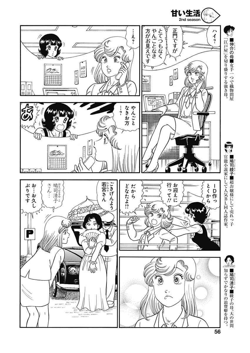 甘い生活 2nd season 第146話 - 6