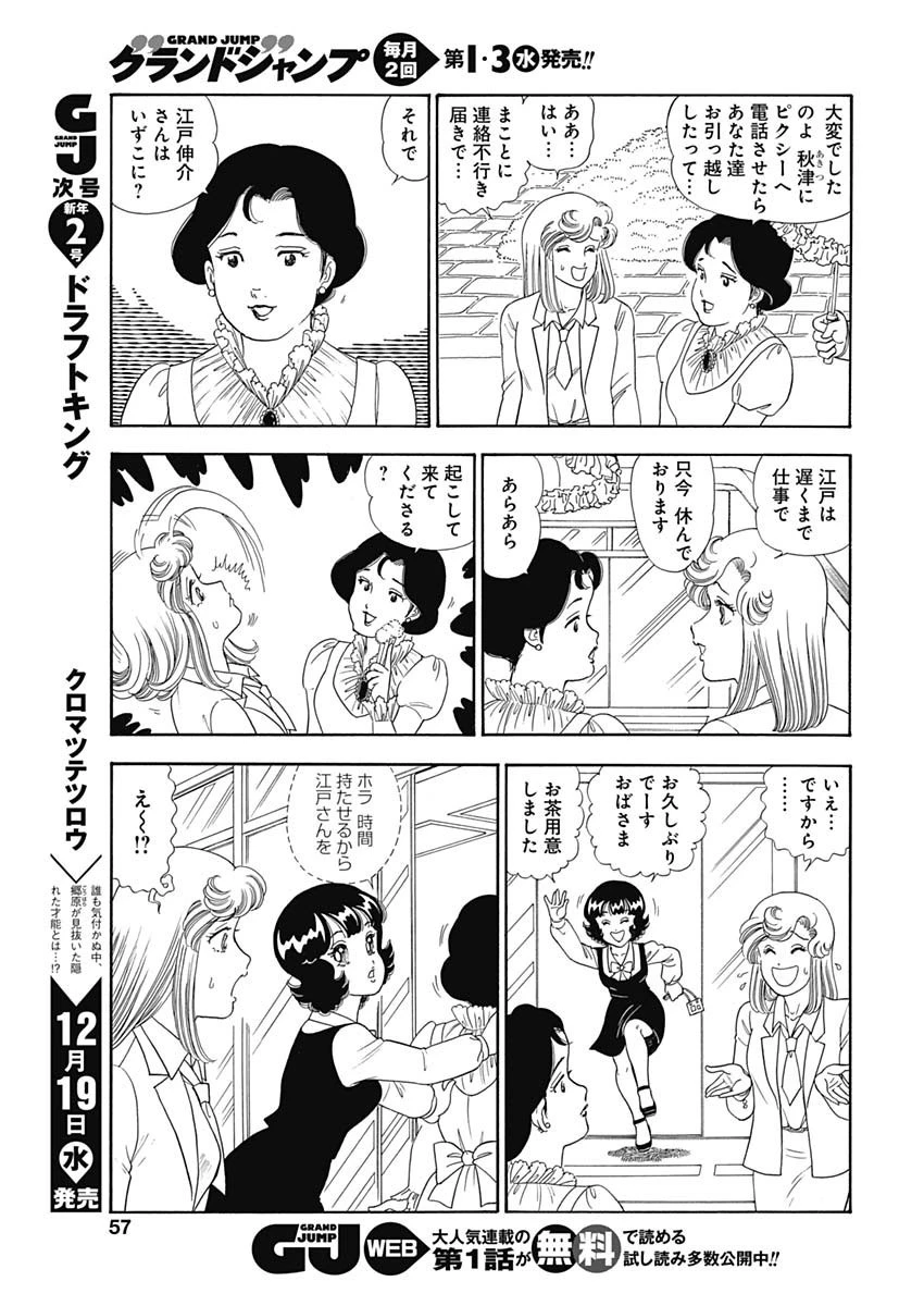 甘い生活 2nd season 第146話 - 7