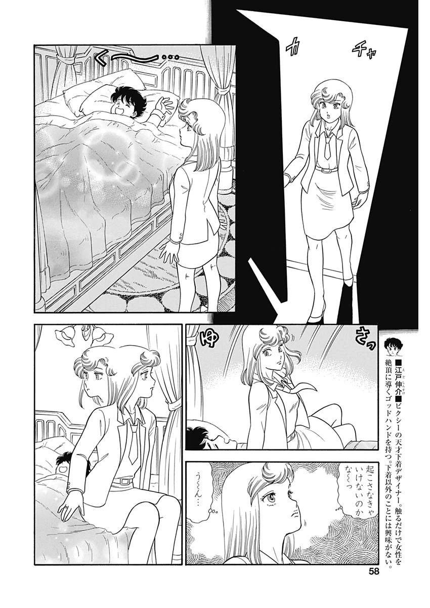 甘い生活 2nd season 第146話 - 8