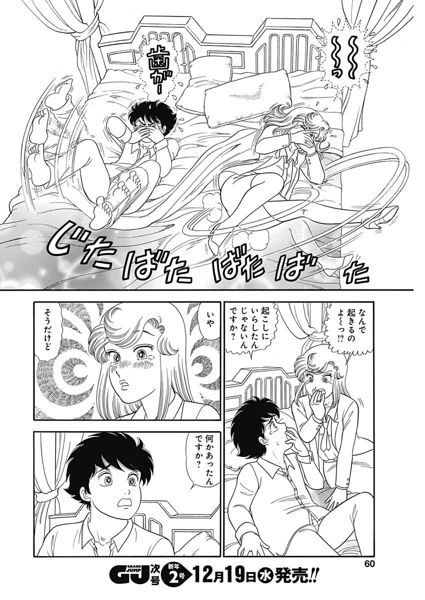 甘い生活 2nd season 第146話 - 10