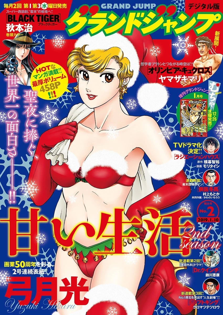 甘い生活 2nd season 第147話 - 1