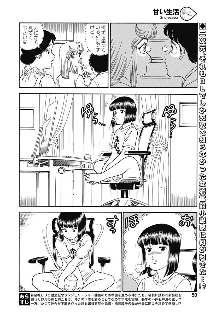 甘い生活 2nd season 第147話 - 3
