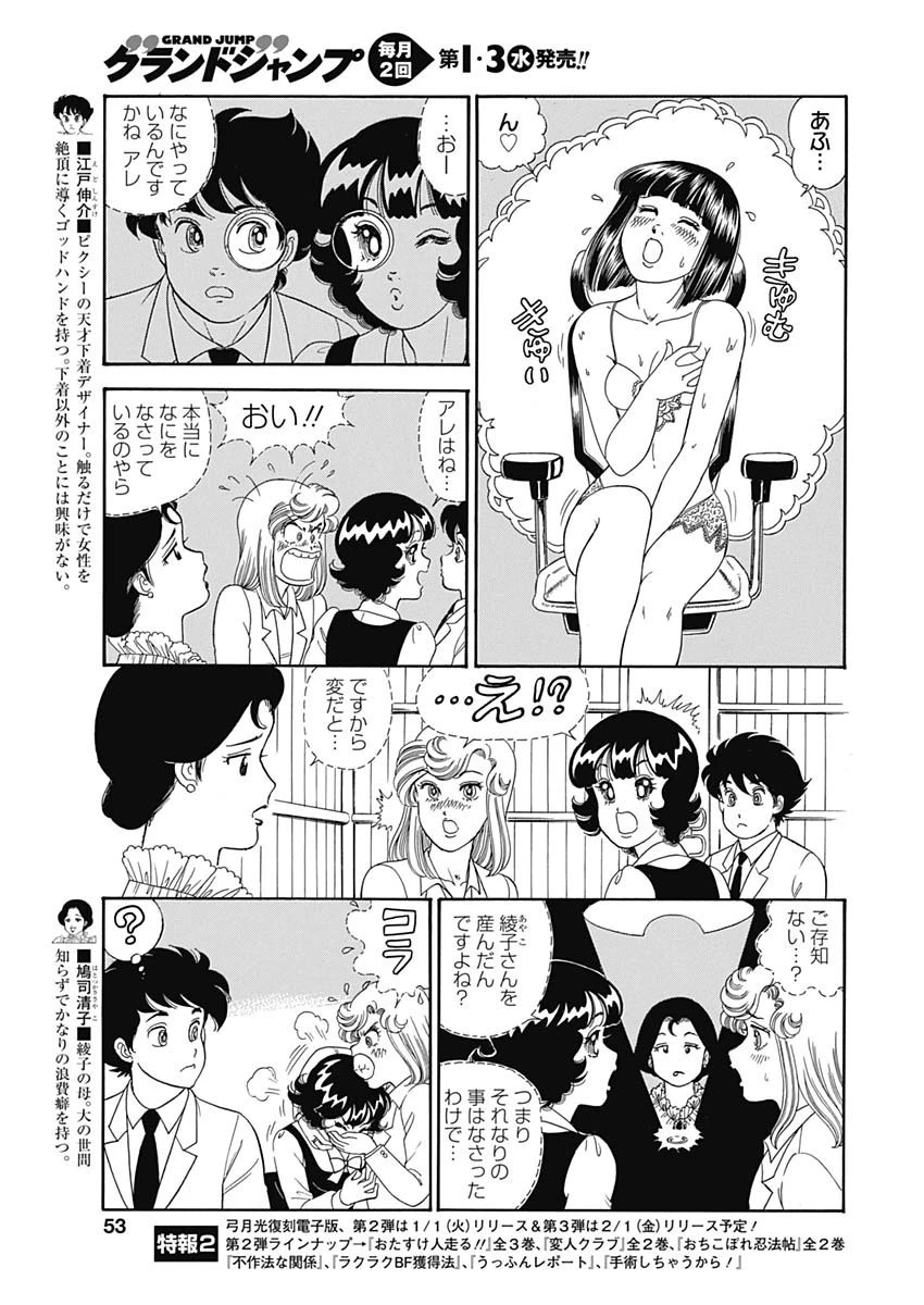 甘い生活 2nd season 第147話 - 6