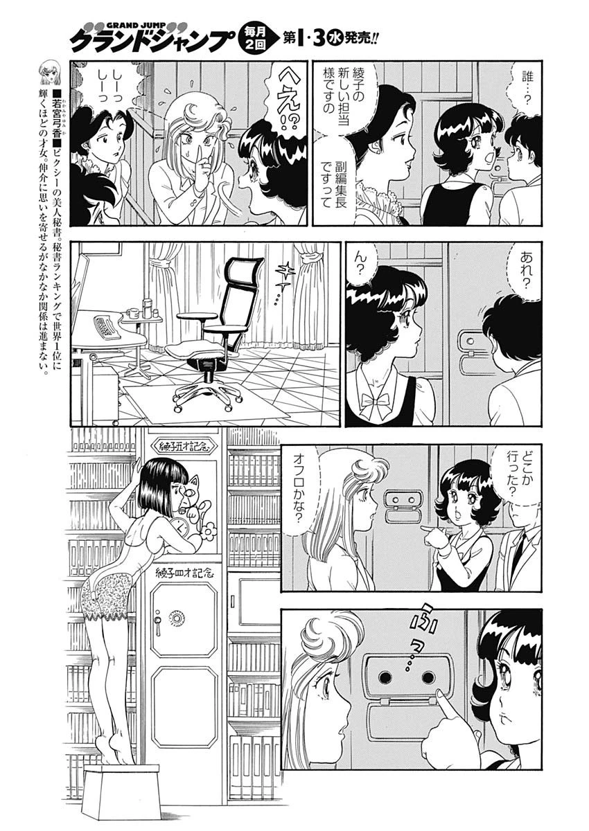 甘い生活 2nd season 第147話 - 8