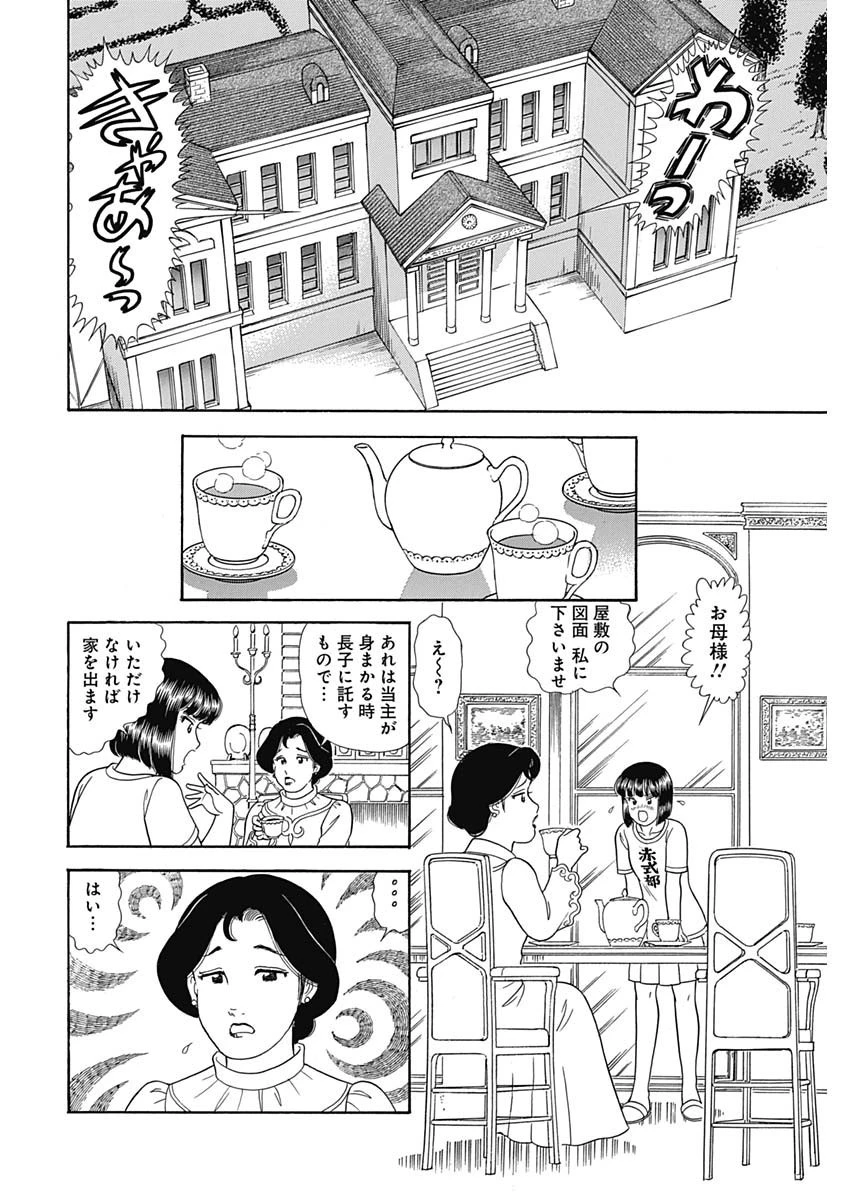 甘い生活 2nd season 第147話 - 9