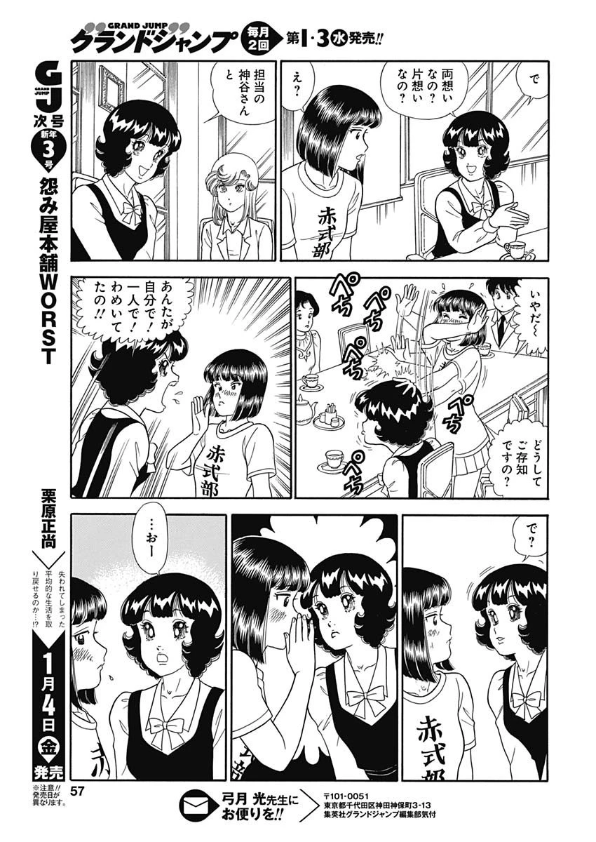 甘い生活 2nd season 第147話 - 10