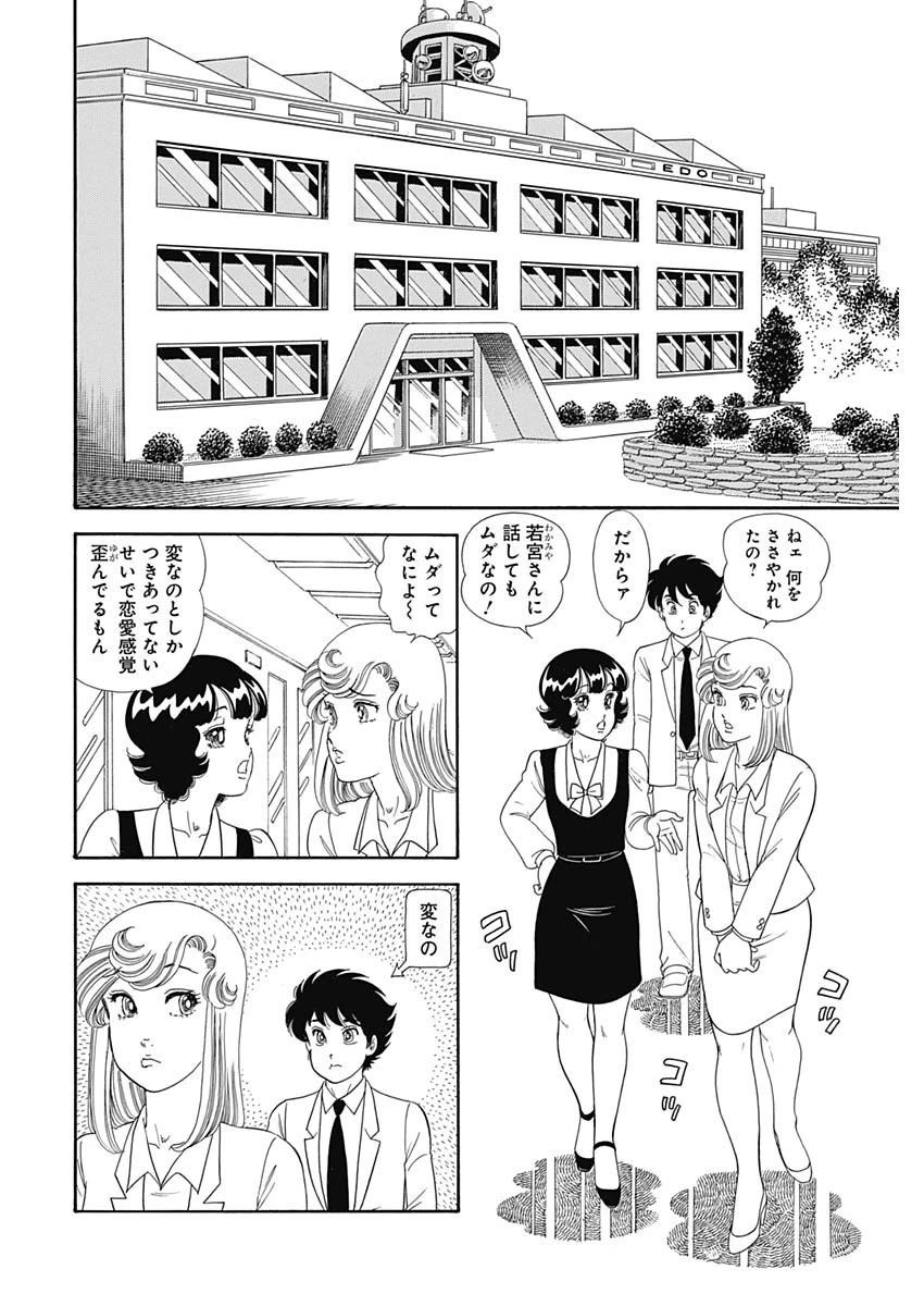 甘い生活 2nd season 第147話 - 11