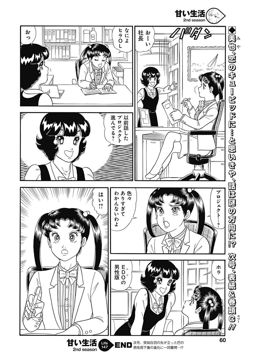 甘い生活 2nd season 第147話 - 13