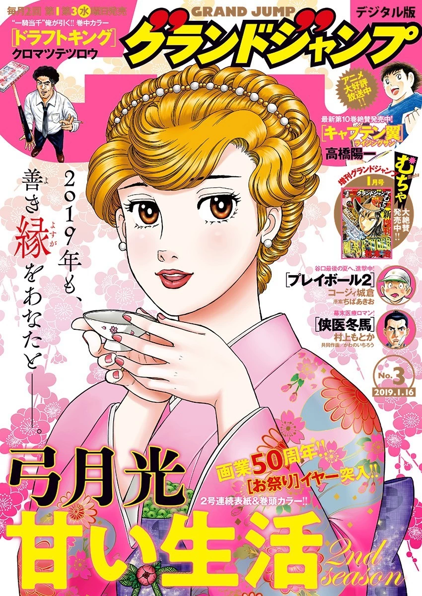 甘い生活 2nd season 第148話 - 1
