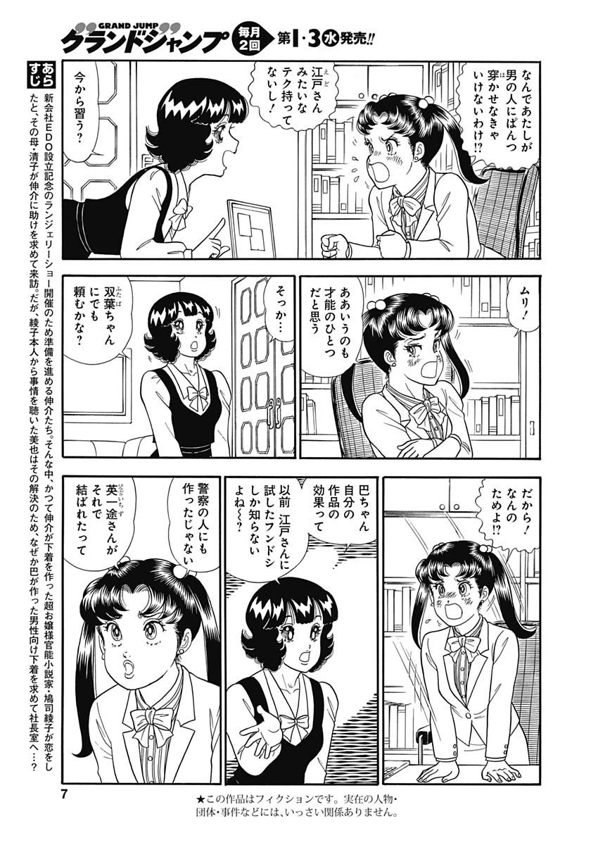 甘い生活 2nd season 第148話 - 5