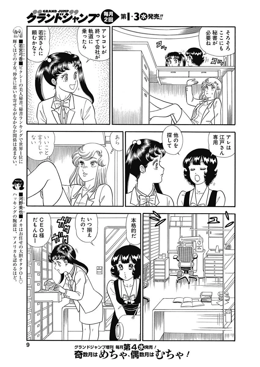 甘い生活 2nd season 第148話 - 7