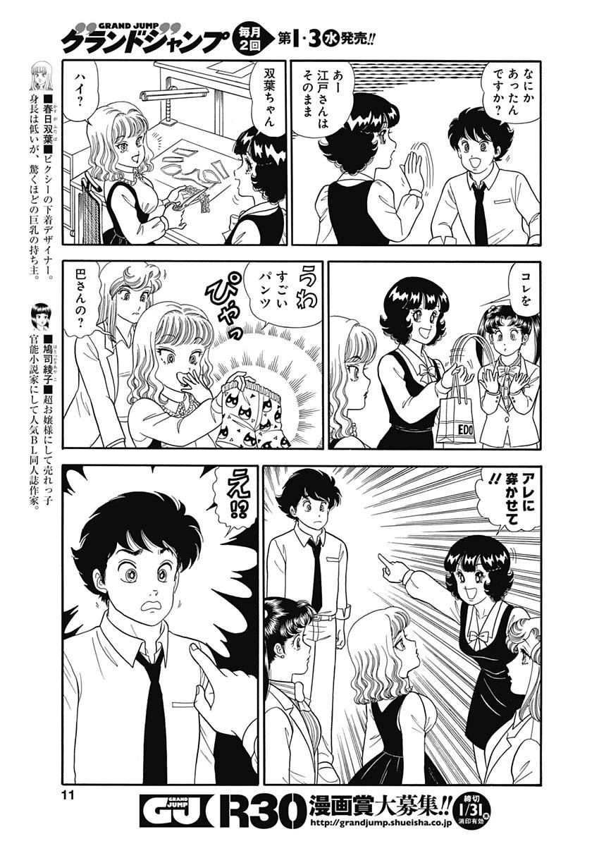 甘い生活 2nd season 第148話 - 9