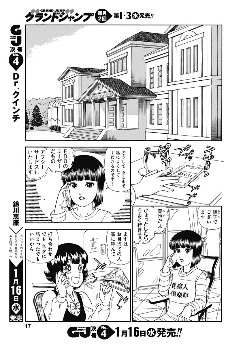 甘い生活 2nd season 第148話 - 15