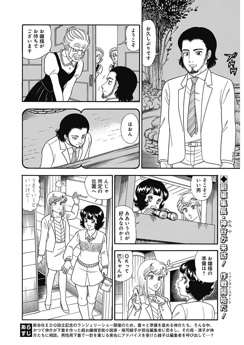 甘い生活 2nd season 第149話 - 2