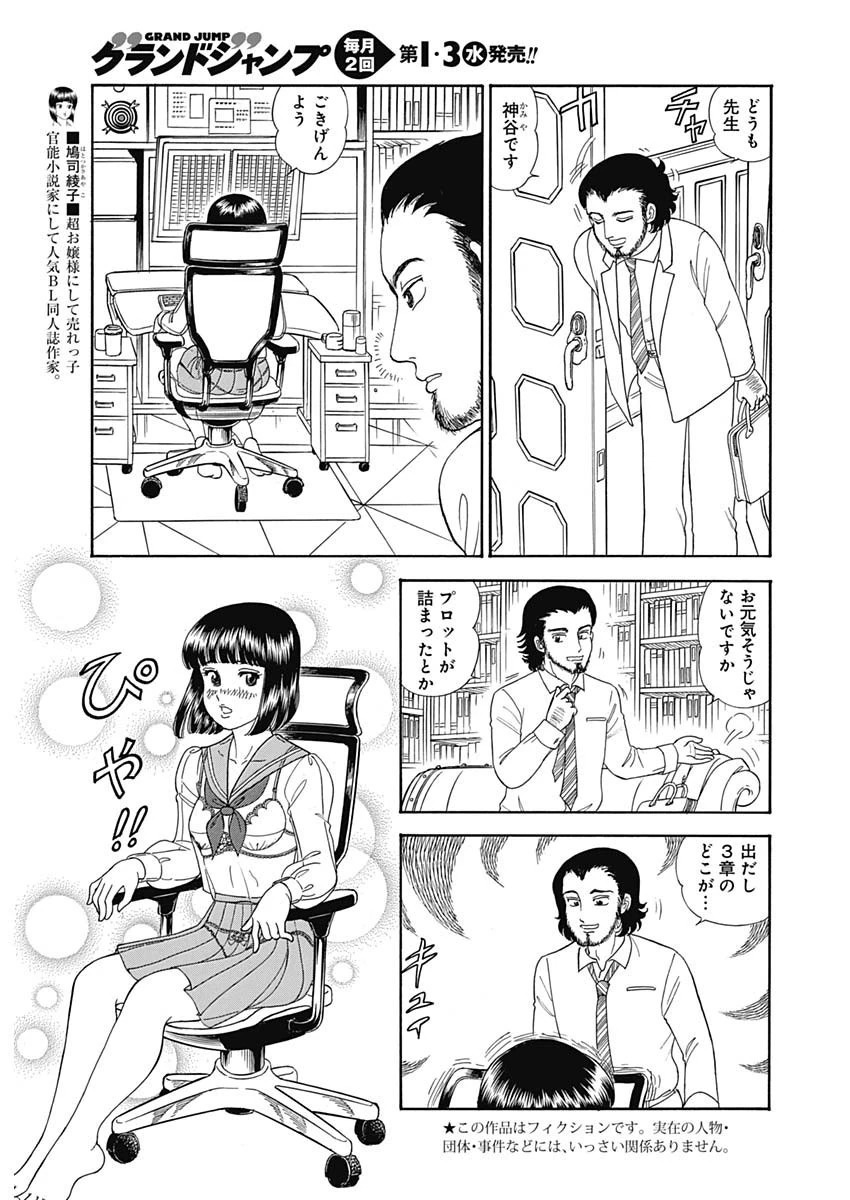甘い生活 2nd season 第149話 - 3