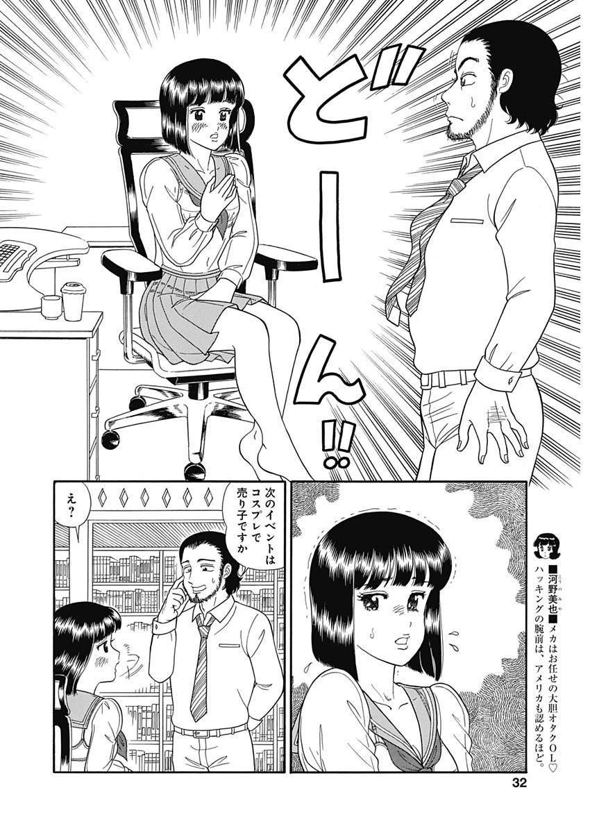 甘い生活 2nd season 第149話 - 4
