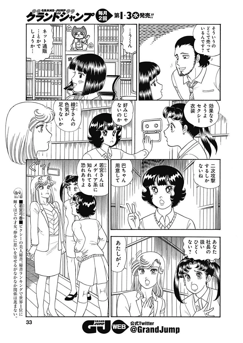 甘い生活 2nd season 第149話 - 5