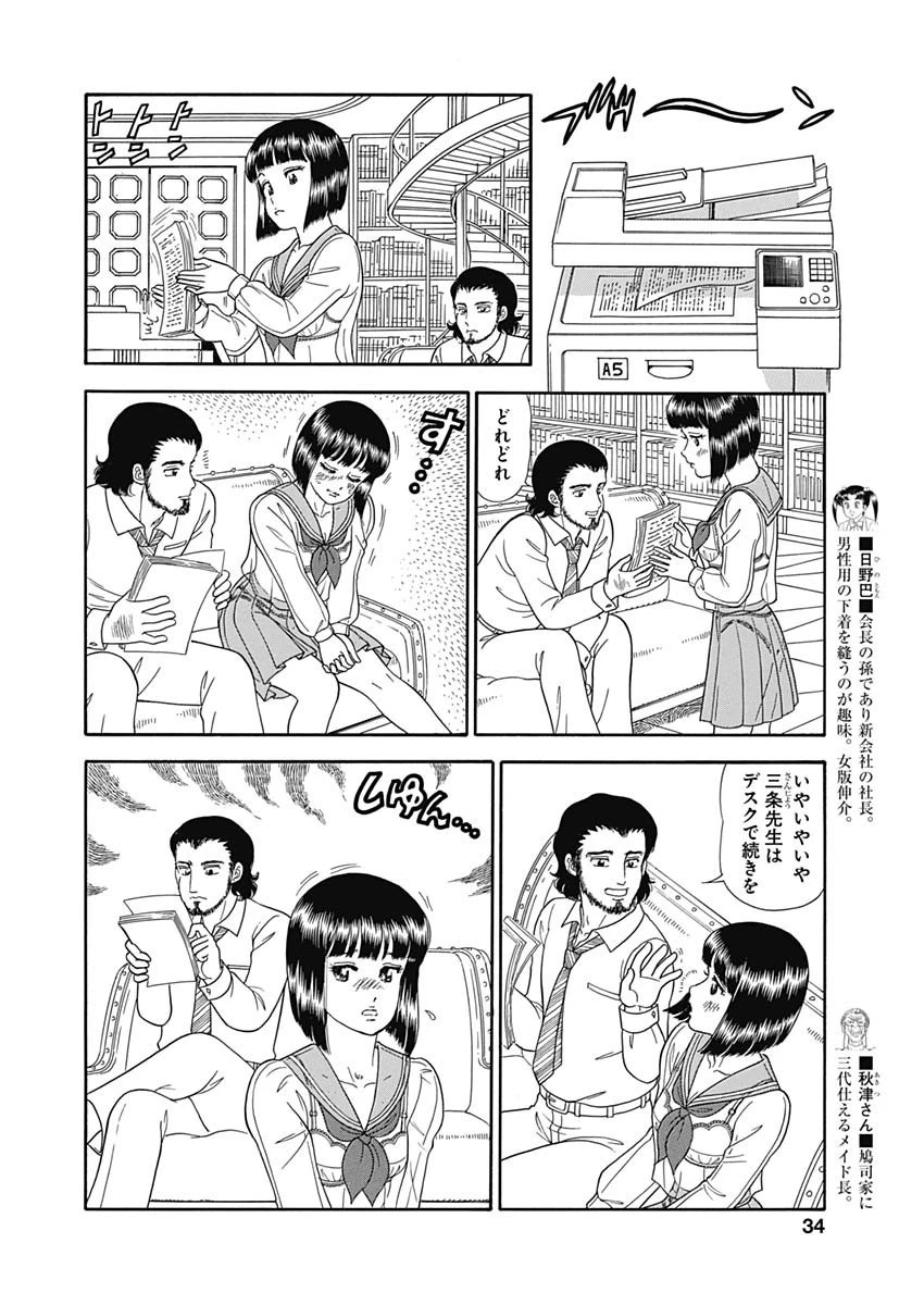 甘い生活 2nd season 第149話 - 6
